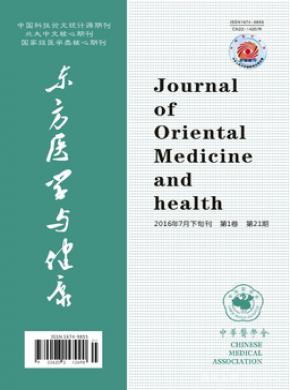東方醫學與健康雜志